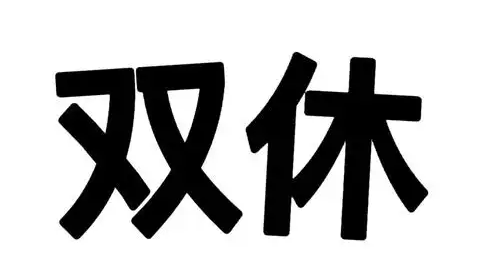 靴子落地 玉溪市委原书记王力被查