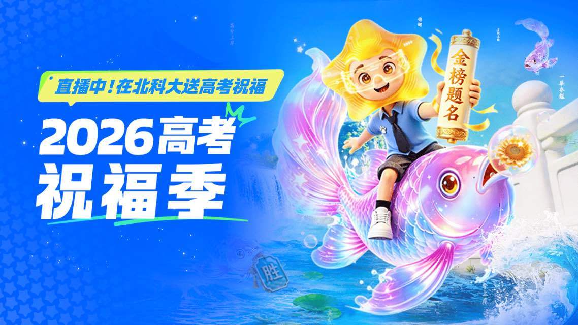 名校学霸畅谈高考语文并送祝福