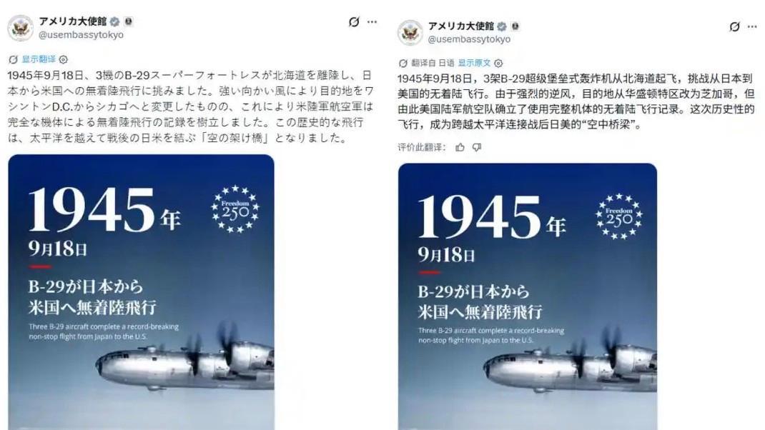 美驻日使馆9月18日发帖 日本网民破防