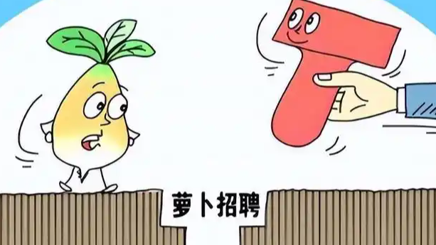  银行招聘被骂上热搜不能怪网友