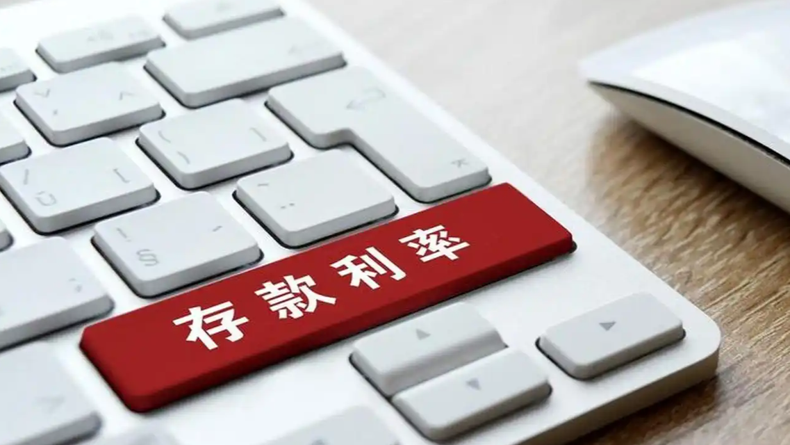  活期存款接近零利率
