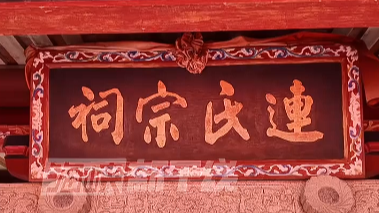 连战之子连胜文连胜武回漳州祭祖