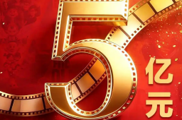   国庆档票房破5亿 缩略图