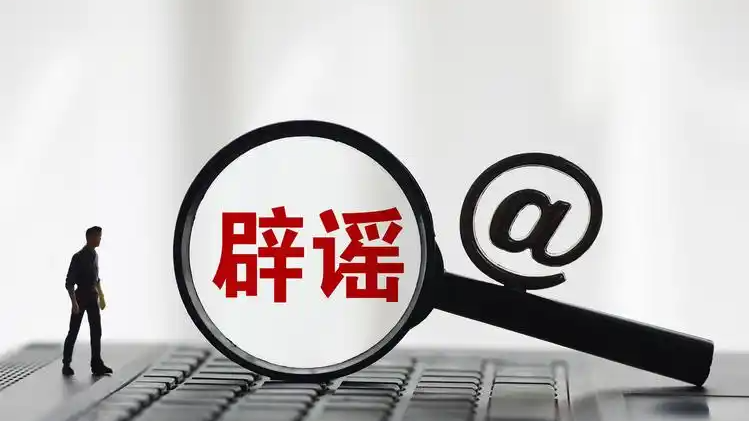  净网：多人用汛情造谣博流量被处罚