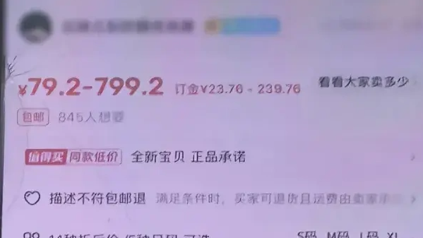 开网店8折代购服饰 实则“0元购”