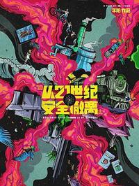 电影-从21世纪安全撤离