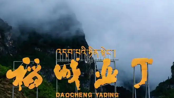 稻城亚丁景区摆渡车问题被督导整改