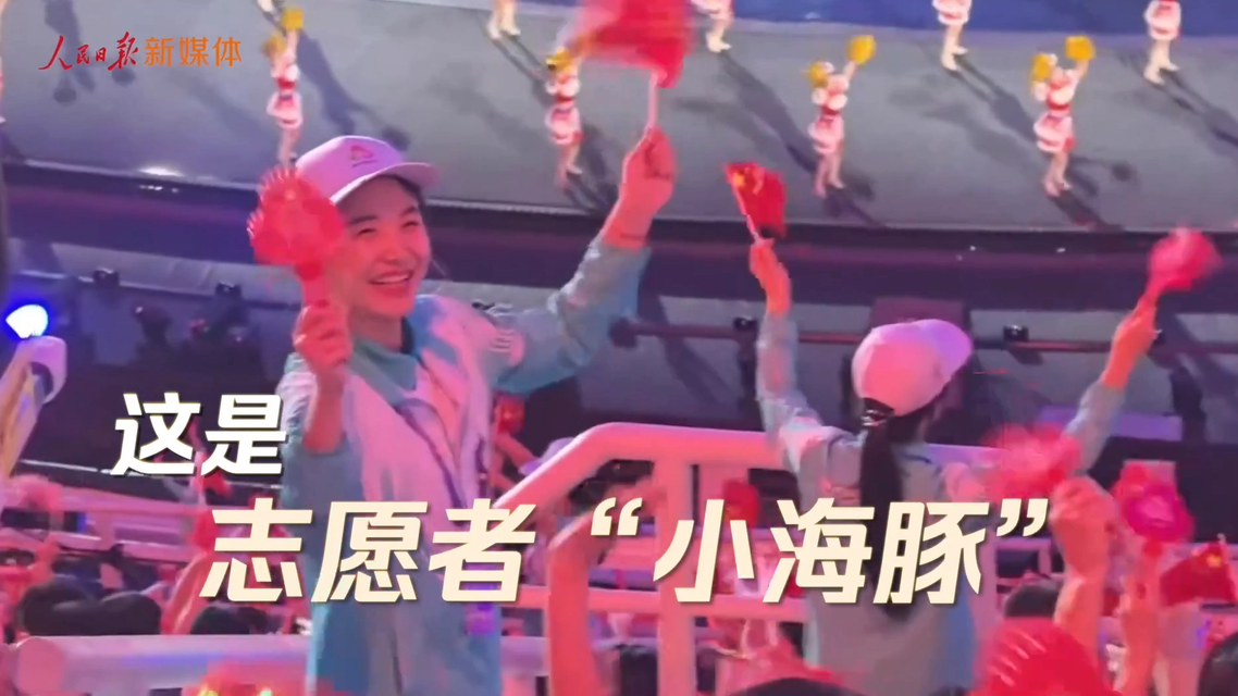 全运会这群“小海豚”出圈了