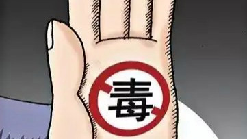 “零容忍”是对缉毒英雄最好的致敬