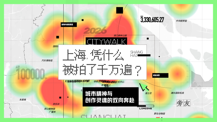 上海凭什么被拍了千万遍
