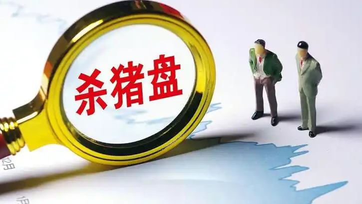 卧底杀猪盘女子称真骗子不喊宝贝