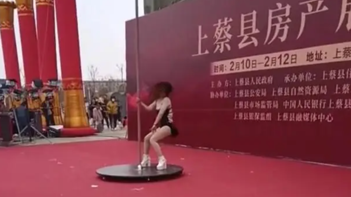 24小时热点舆情分析：【热点舆情】网传河南一县政府邀女子表演钢管舞
